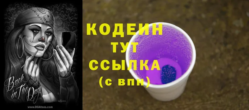 блэк спрут сайт  Лениногорск  Codein Purple Drank 